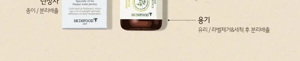 [트러블케어] 스킨푸드 미나리 스매싱 파우더 15ml 상세페이지 11
